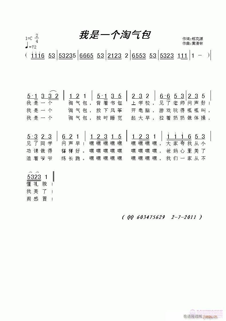 我是一个淘气包(七字歌谱)1