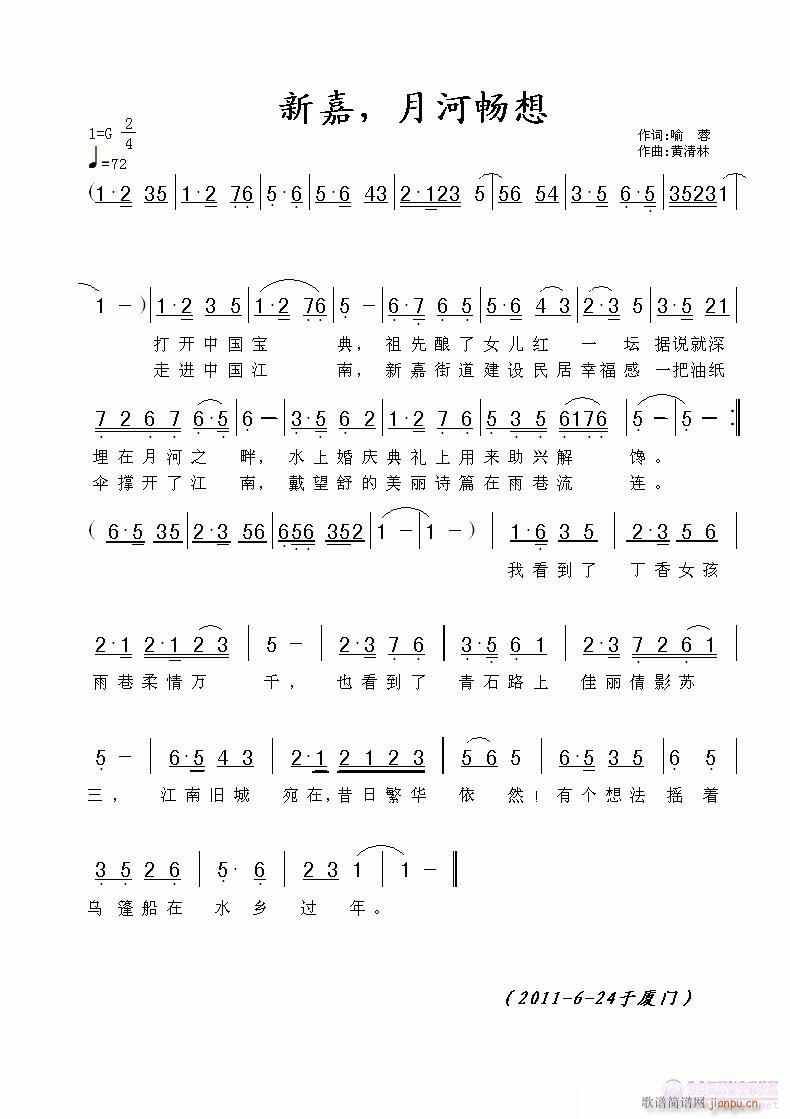 新嘉，月河畅想(七字歌谱)1
