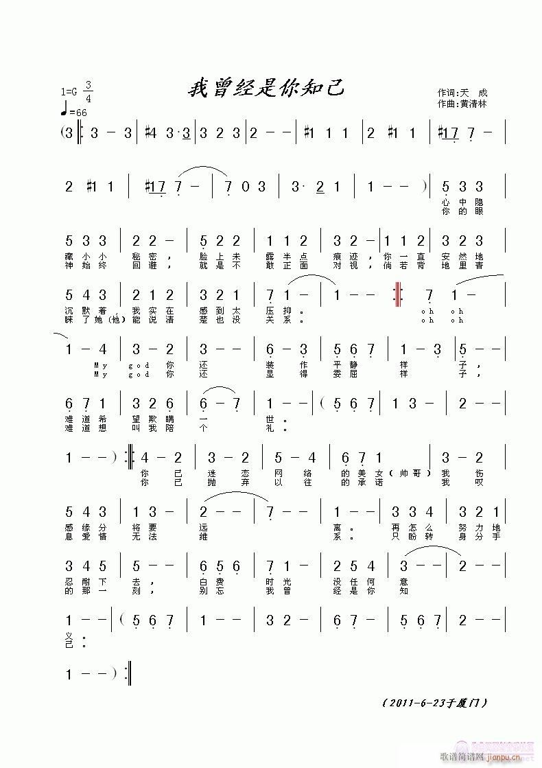 我曾经是你知己(七字歌谱)1