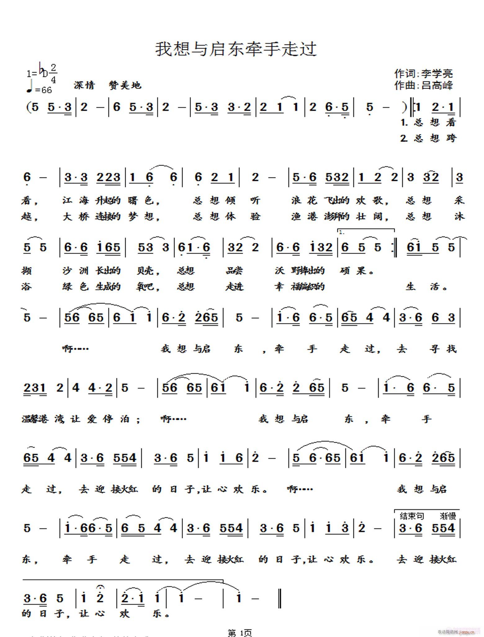 与启东一起走过(七字歌谱)1