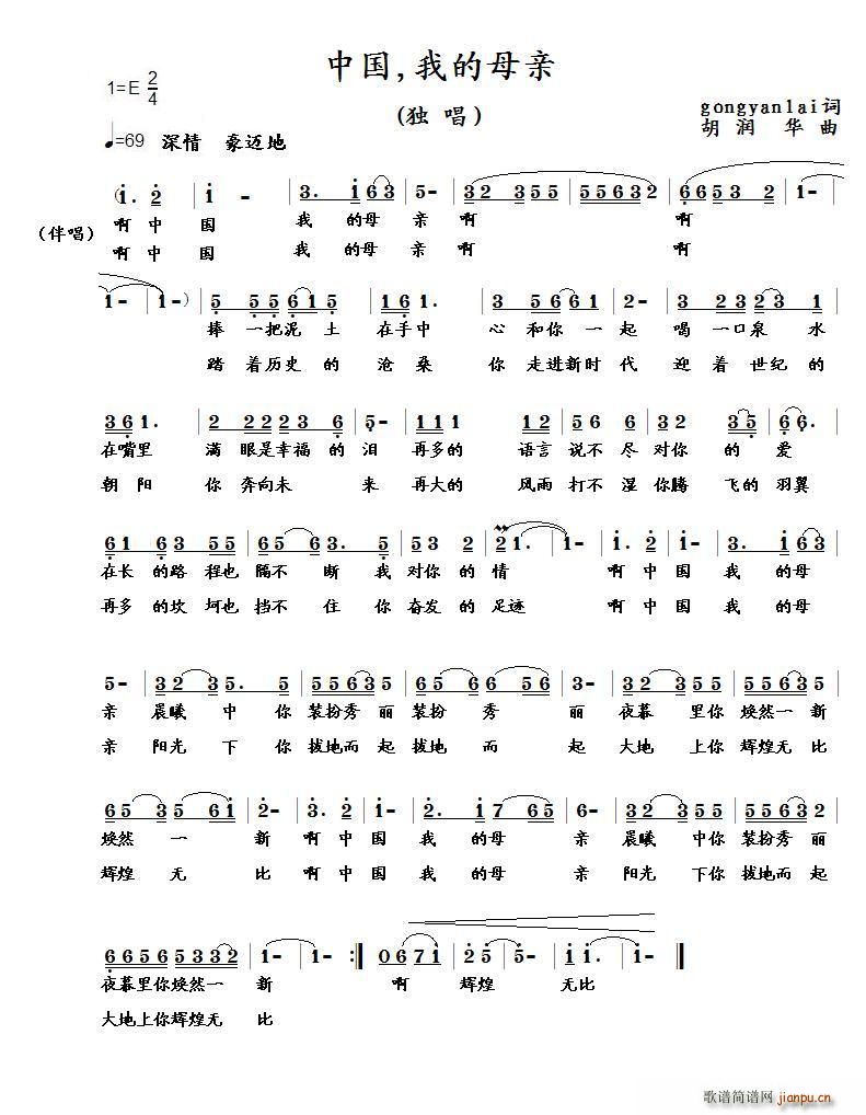 中国，我的母亲(七字歌谱)1