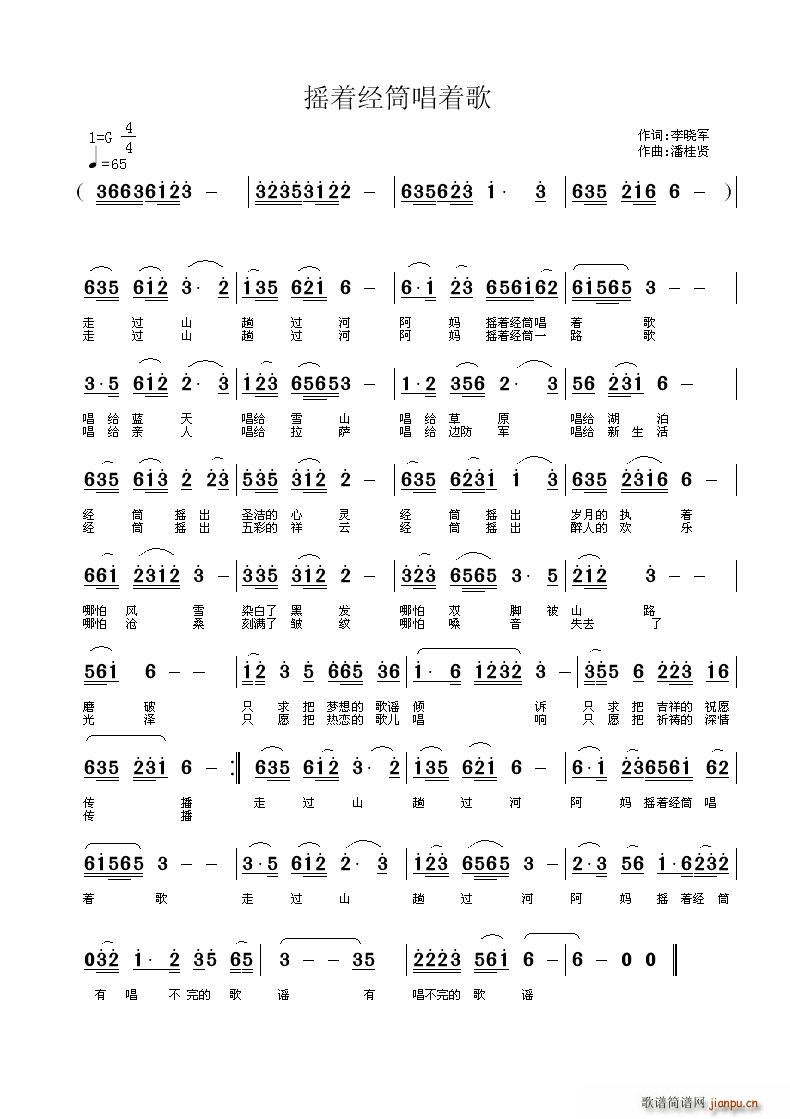 摇着经筒唱着歌(七字歌谱)1