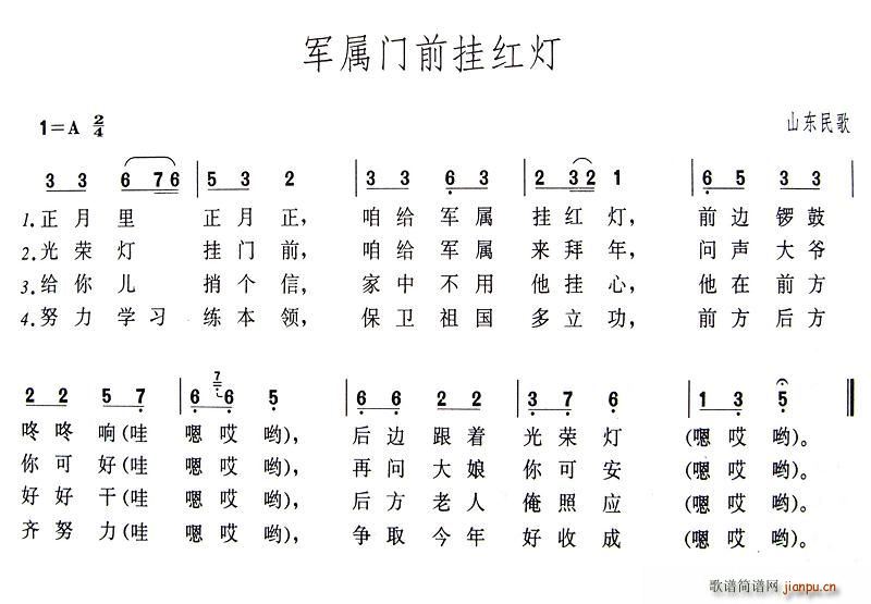 军属门前挂红灯(七字歌谱)1