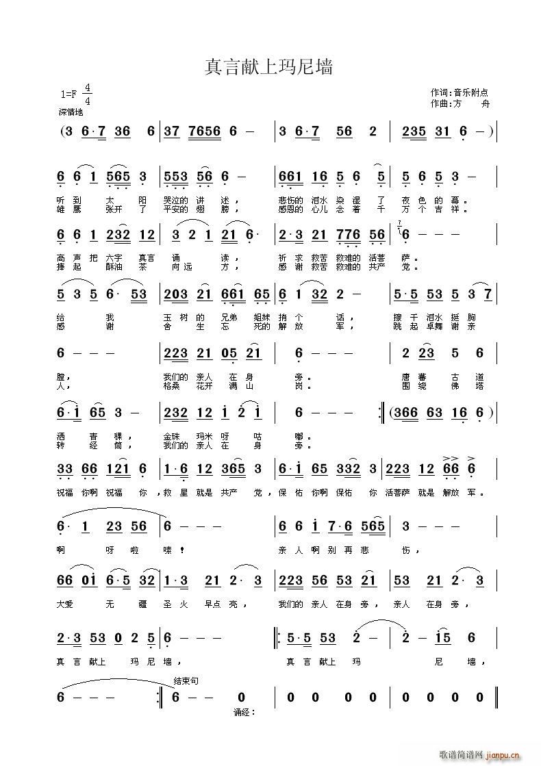 真言献上玛尼墙(七字歌谱)1