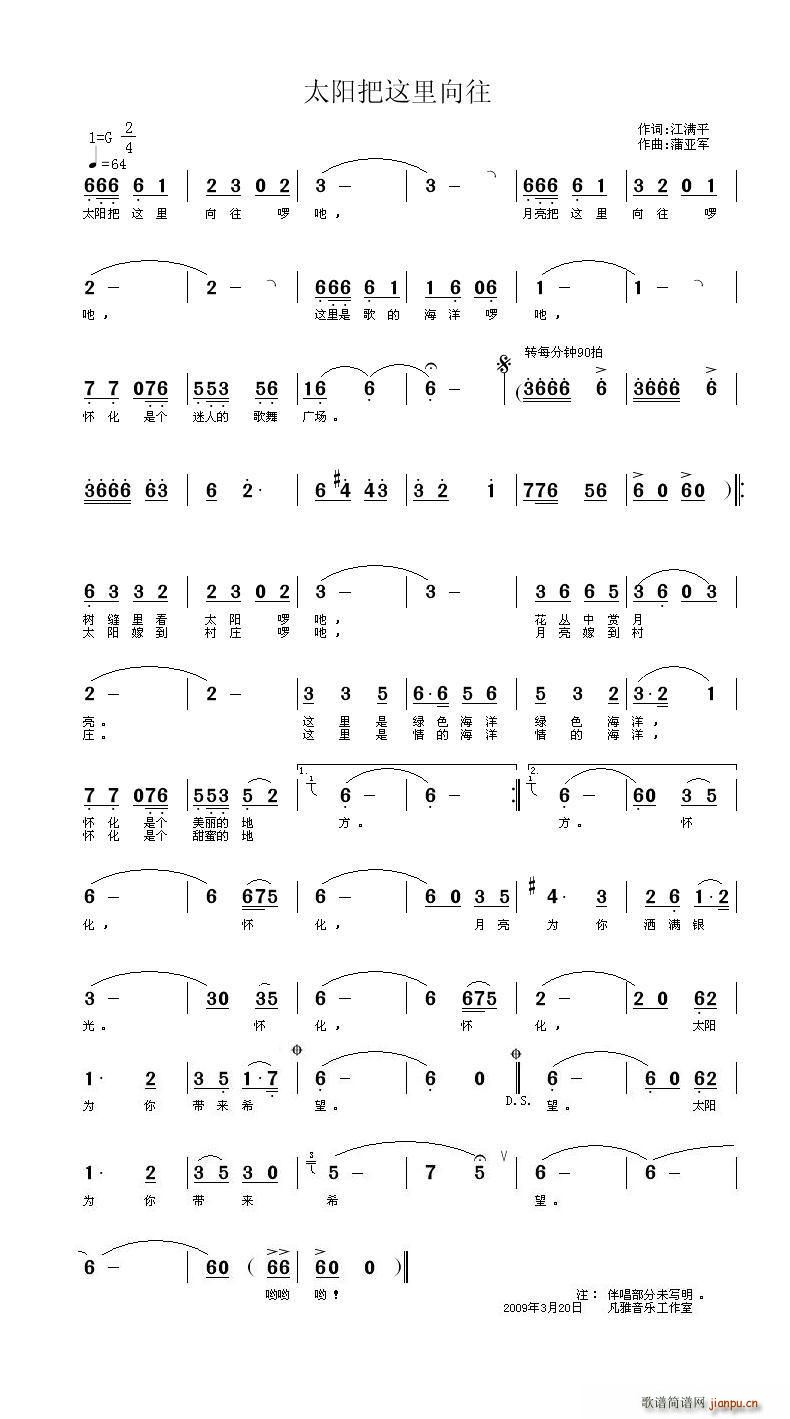 太阳把这里向往(七字歌谱)1