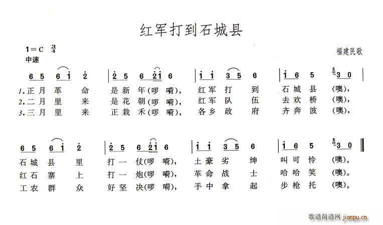 红军打到石城县(七字歌谱)1