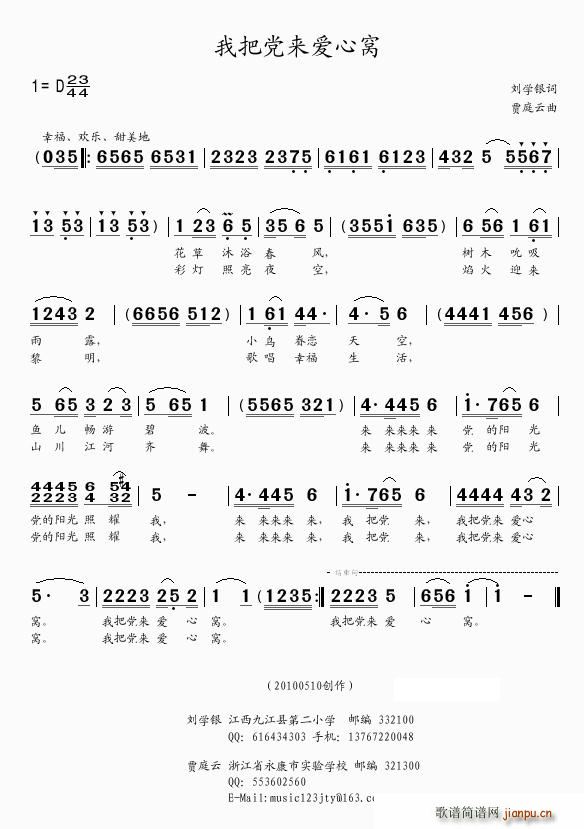 我把党来爱心窝(七字歌谱)1