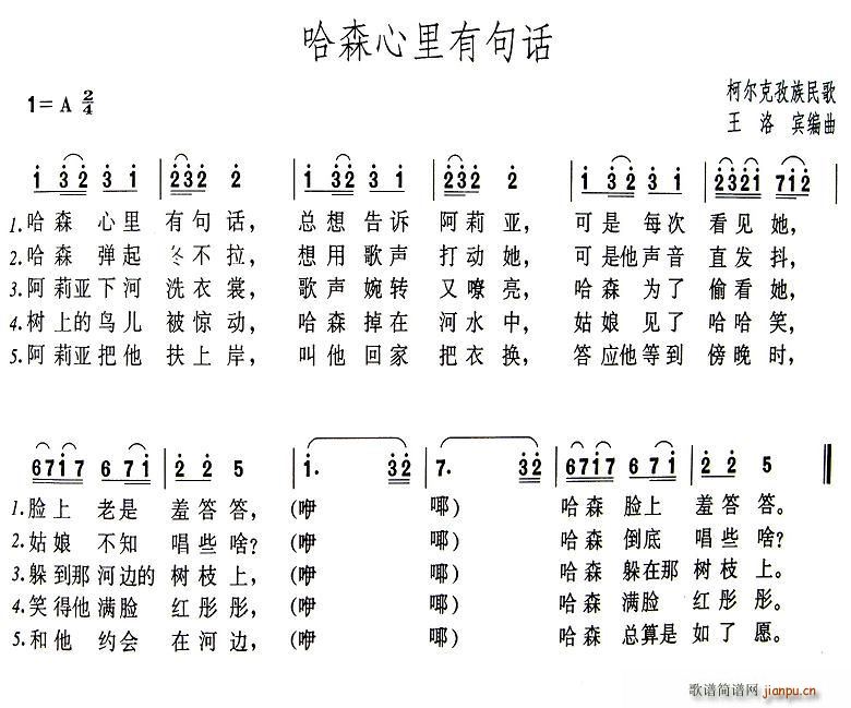 哈森心里有句话(七字歌谱)1