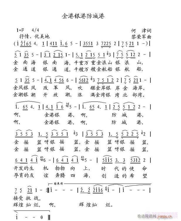 金港银港防城港(七字歌谱)1
