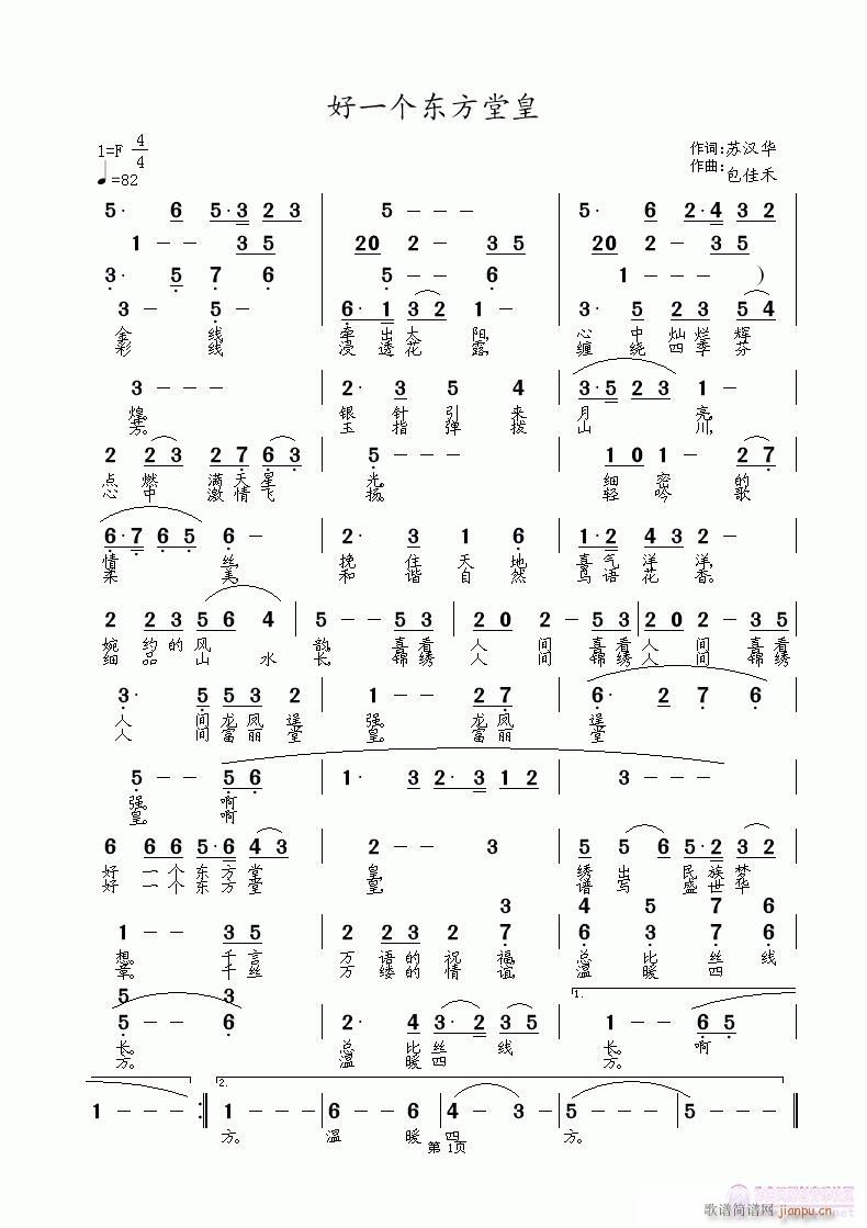 好一个东方堂皇(七字歌谱)1