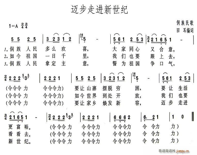 迈步走进新世纪(七字歌谱)1
