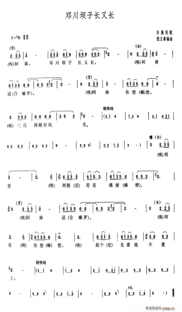 邓川坝子长又长(七字歌谱)1