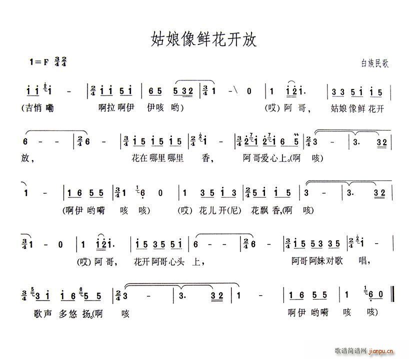 姑娘像鲜花开放(七字歌谱)1