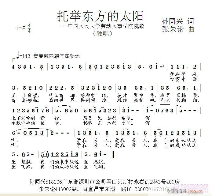 托举东方的太阳(七字歌谱)1