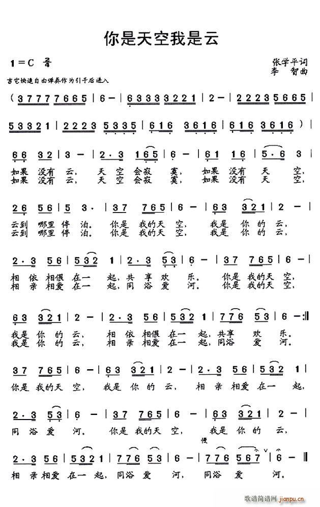 你是天空我是云(七字歌谱)1