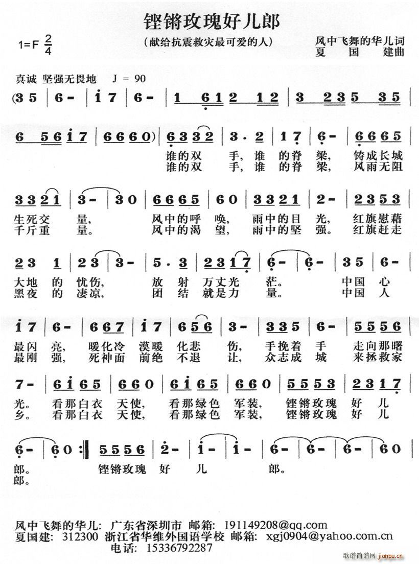 铿锵玫瑰好儿郎(七字歌谱)1