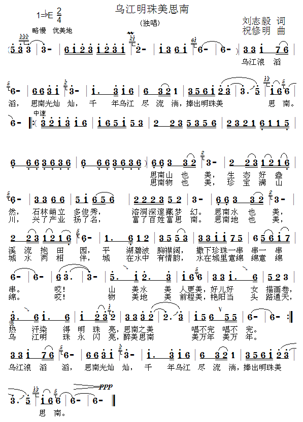 乌江明珠美思南(七字歌谱)1