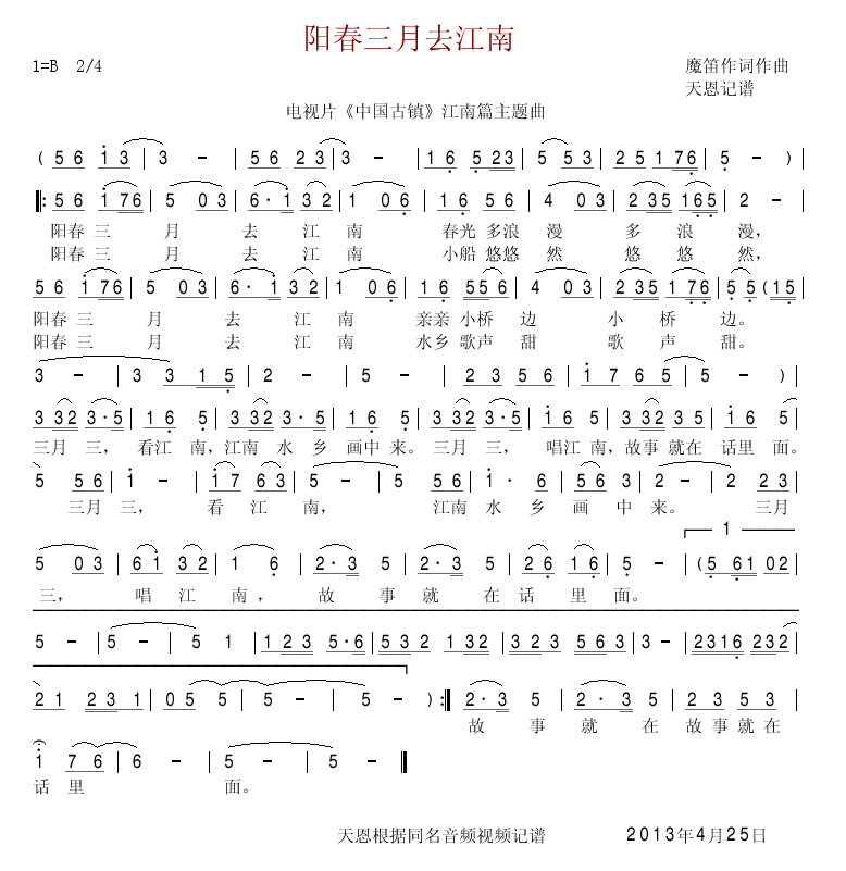 阳春三月去江南(七字歌谱)1