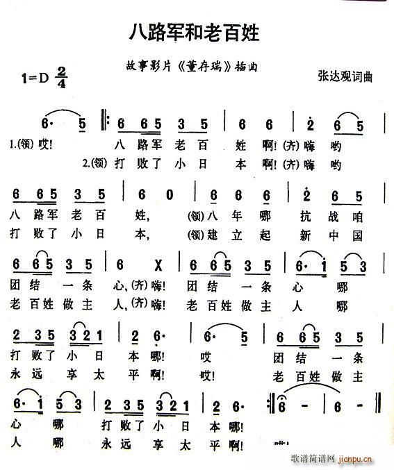 八路军和老百姓(七字歌谱)1