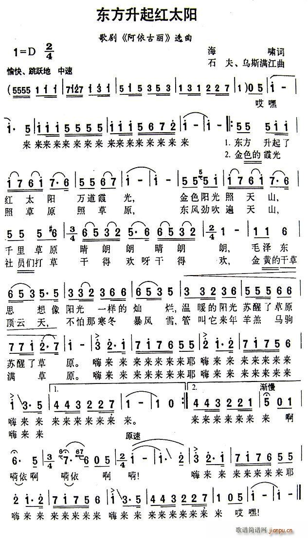 东方升起红太阳(七字歌谱)1