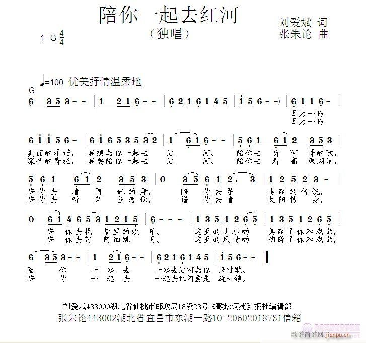 陪你一起去红河(七字歌谱)1