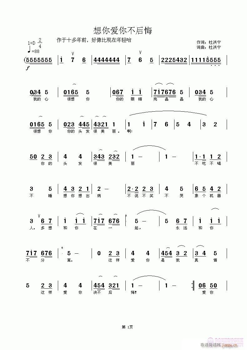 想你爱你不后悔(七字歌谱)1