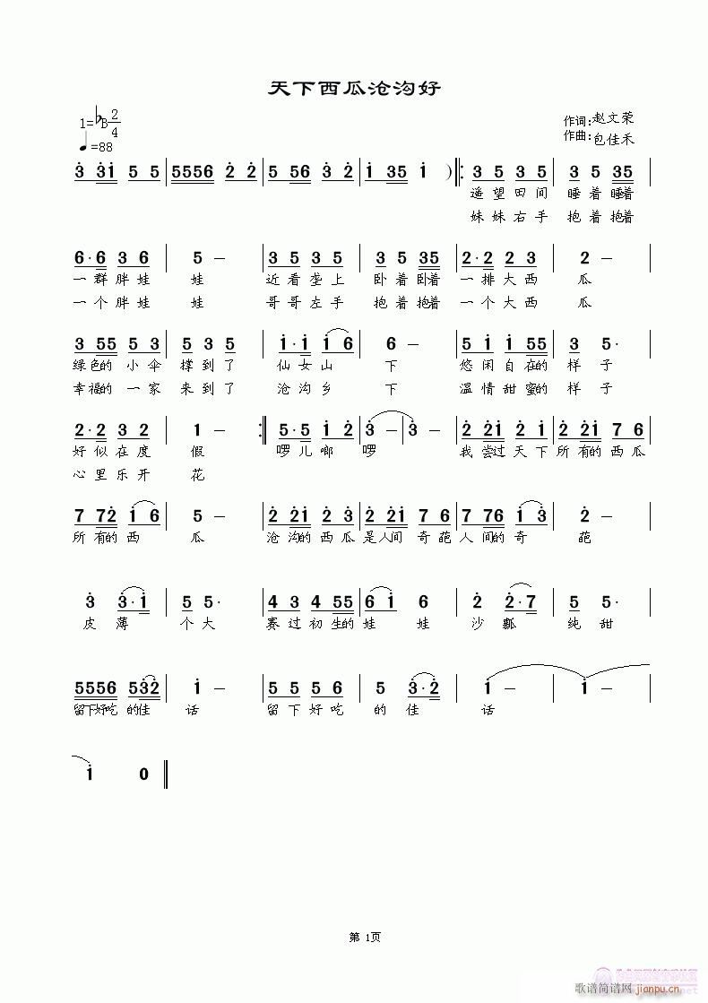 天下西瓜沧州好(七字歌谱)1