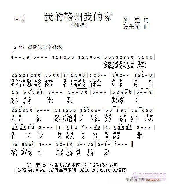 我的赣州我的家(七字歌谱)1