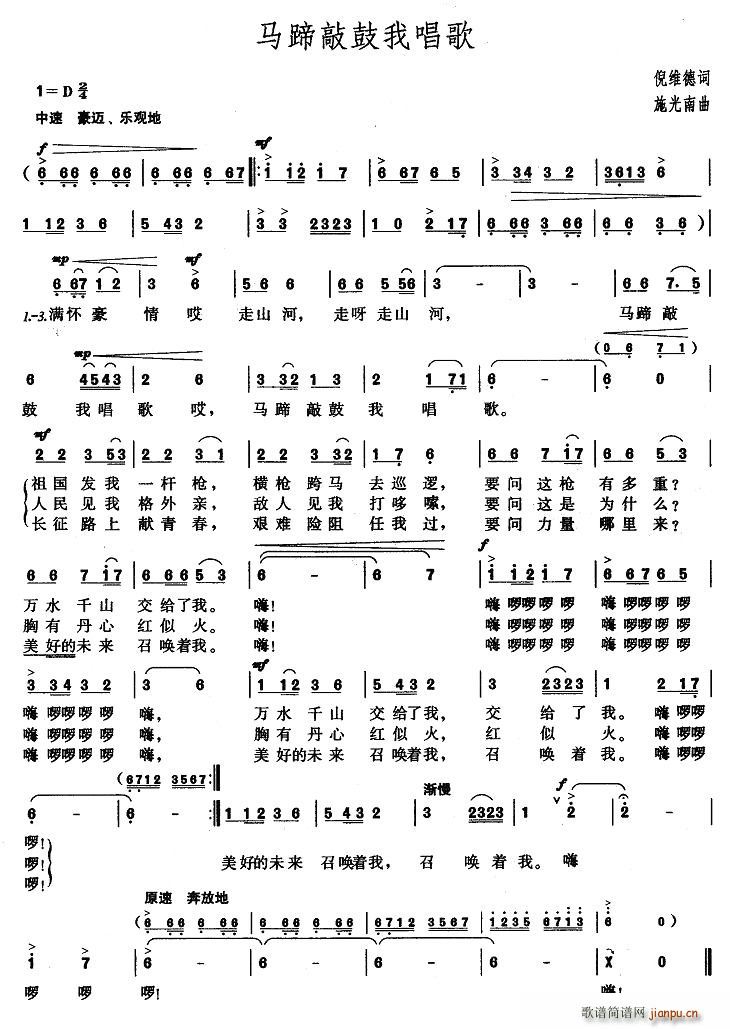 马蹄敲鼓我唱歌(七字歌谱)1