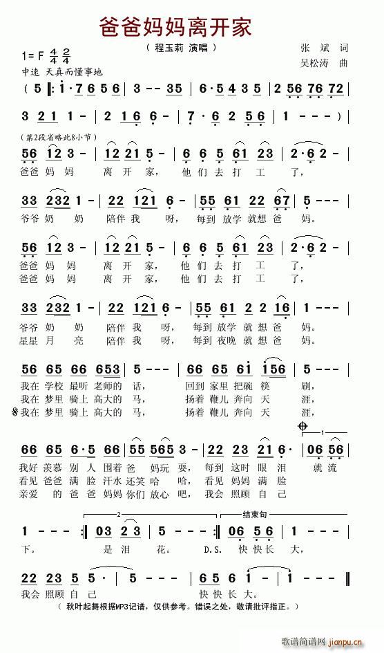 爸爸妈妈离开家(七字歌谱)1