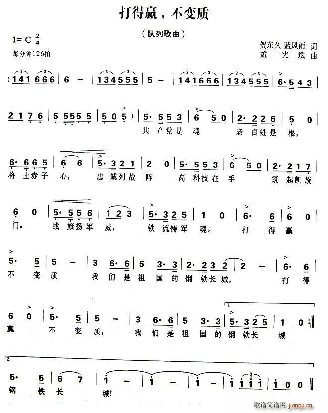 打得赢，不变质(七字歌谱)1