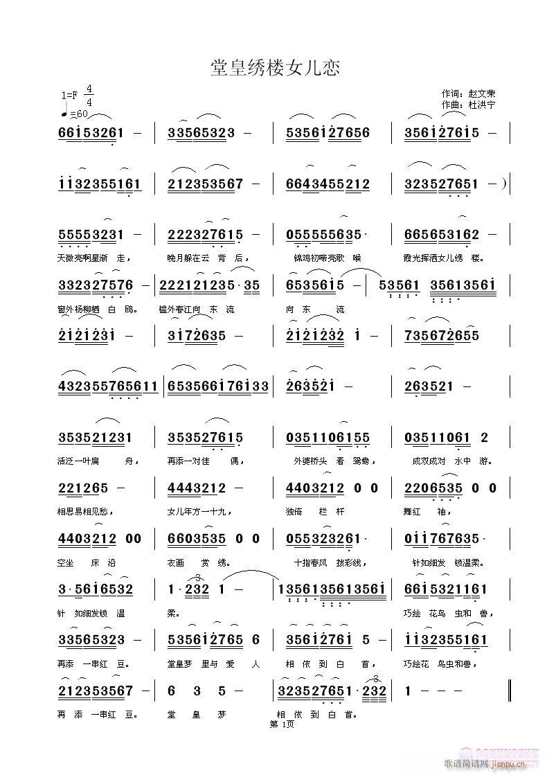 堂皇绣楼女儿恋(七字歌谱)1