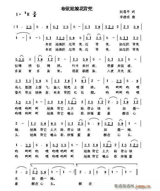 布依姑娘花背兜(七字歌谱)1