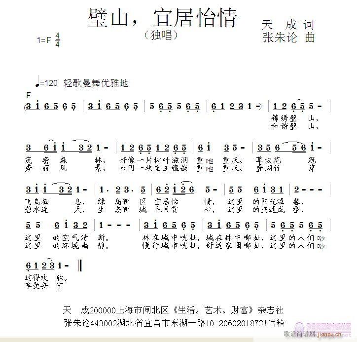 璧山，宜居怡情(七字歌谱)1