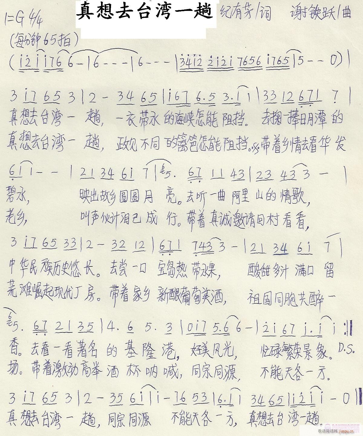 真想去台湾一趟(七字歌谱)1