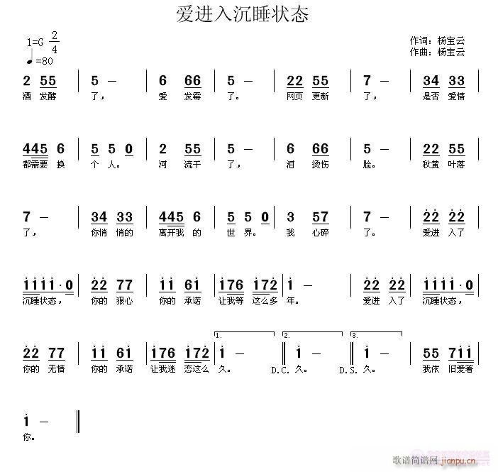爱进入沉睡状态(七字歌谱)1