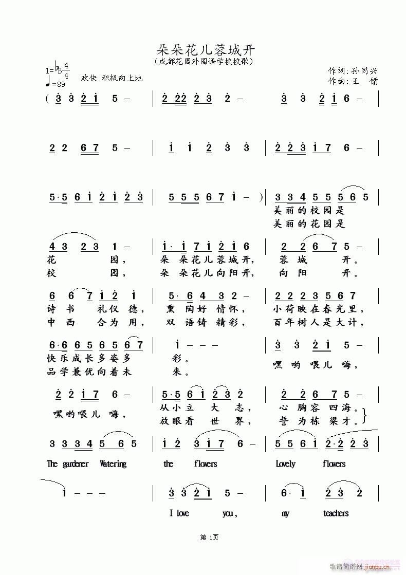 花儿朵朵蓉城开(七字歌谱)1
