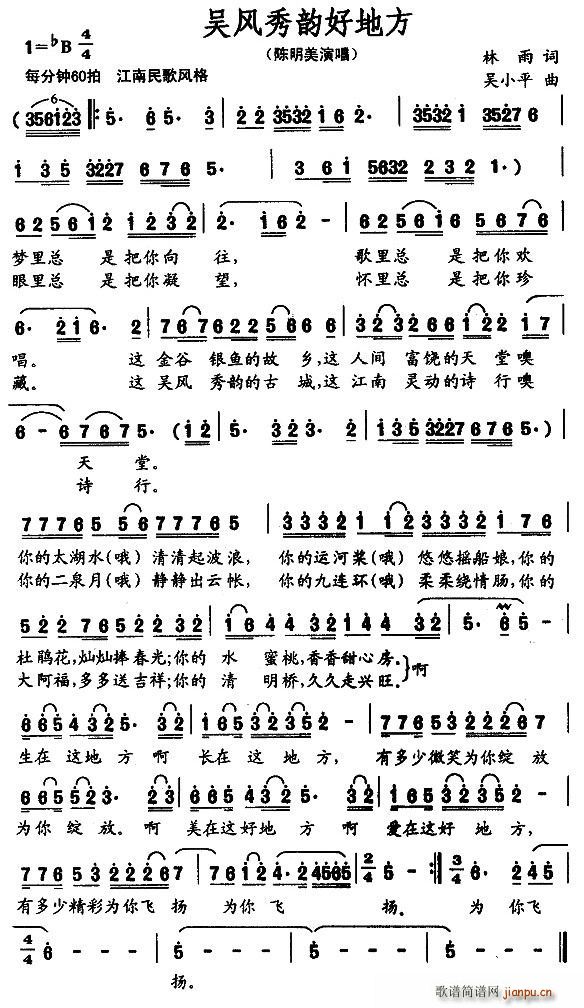 吴风秀韵好地方(七字歌谱)1