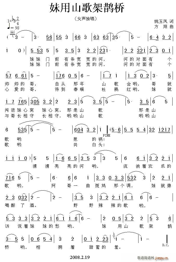 妹用山歌架鹊桥(七字歌谱)1