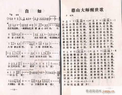 自如-憨山大寺(七字歌谱)1