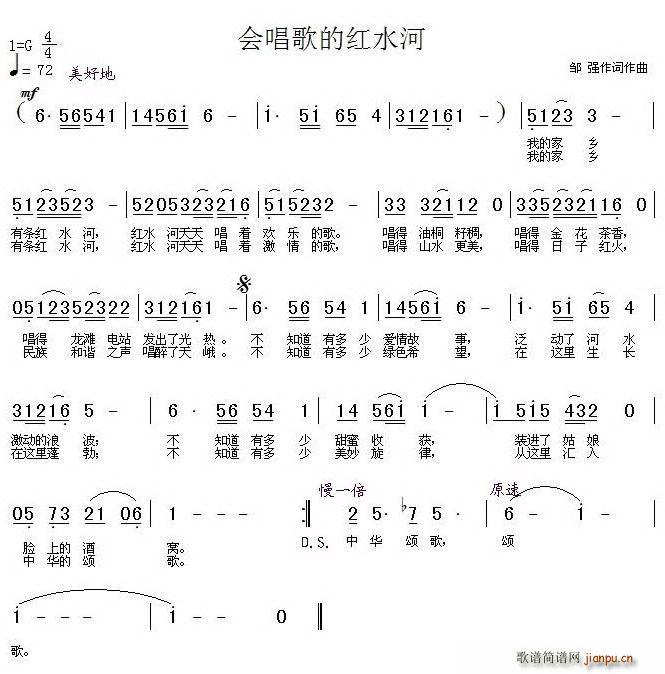 会唱歌的红水河(七字歌谱)1