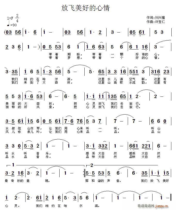 放飞美好的心情(七字歌谱)1