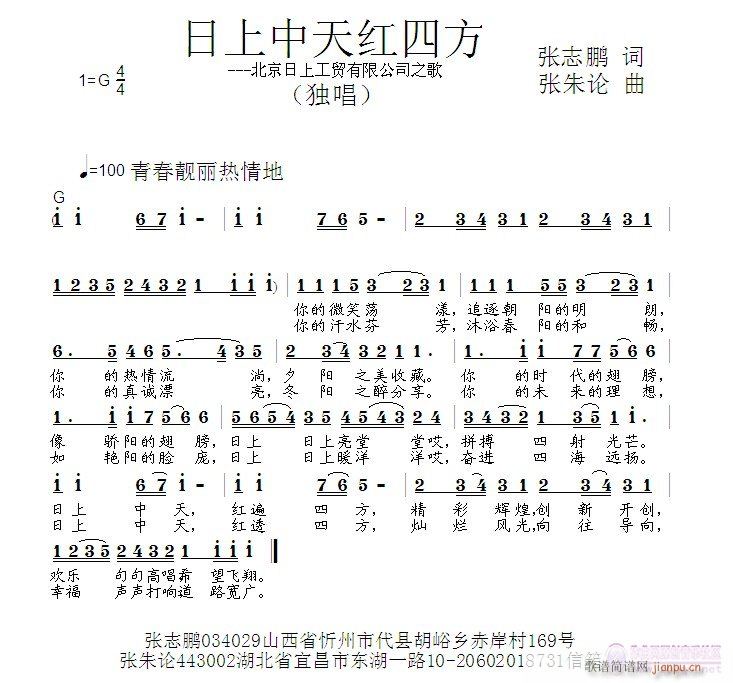 日上中天红四方(七字歌谱)1