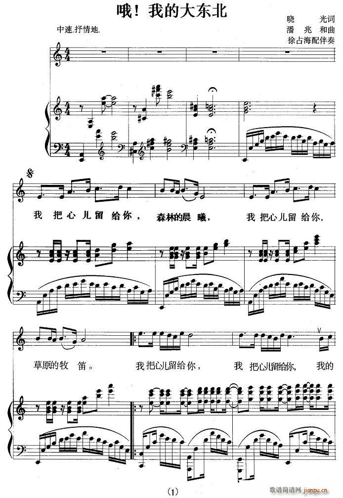 哦！我的大东北(七字歌谱)1