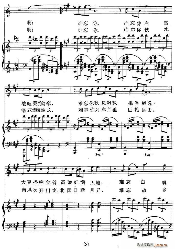 哦！我的大东北(七字歌谱)3