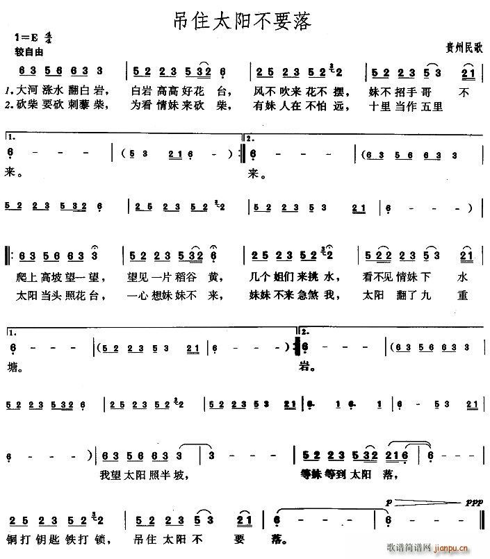 吊住太阳不要落(七字歌谱)1
