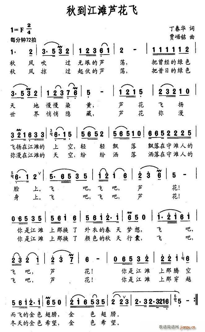 秋到江滩芦花飞(七字歌谱)1