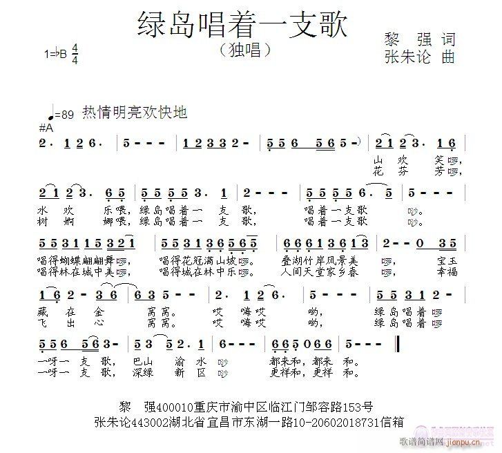 绿岛唱着一支歌(七字歌谱)1