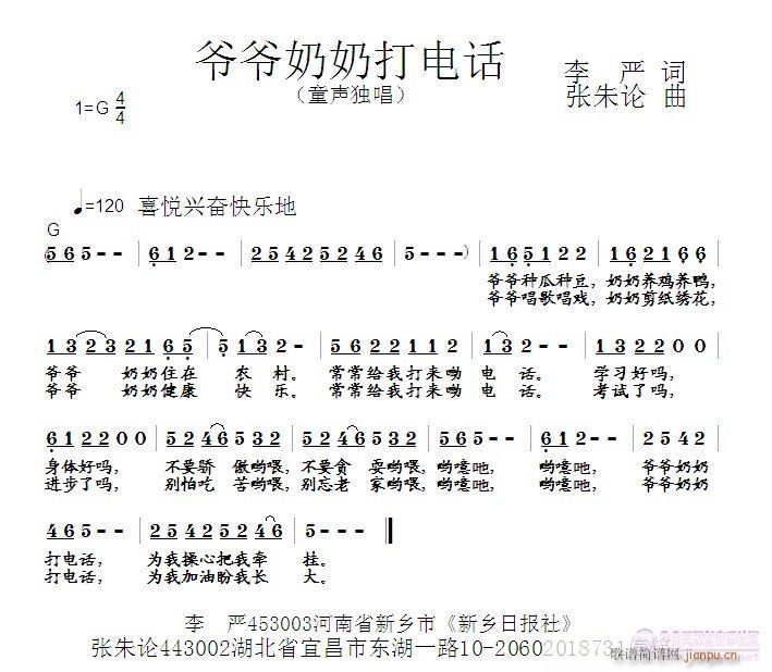 爷爷奶奶打电话(七字歌谱)1