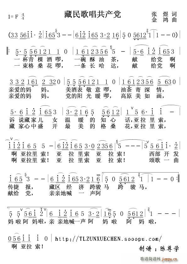 藏民歌唱共产党(七字歌谱)1